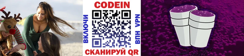 Кодеин Purple Drank Рыльск